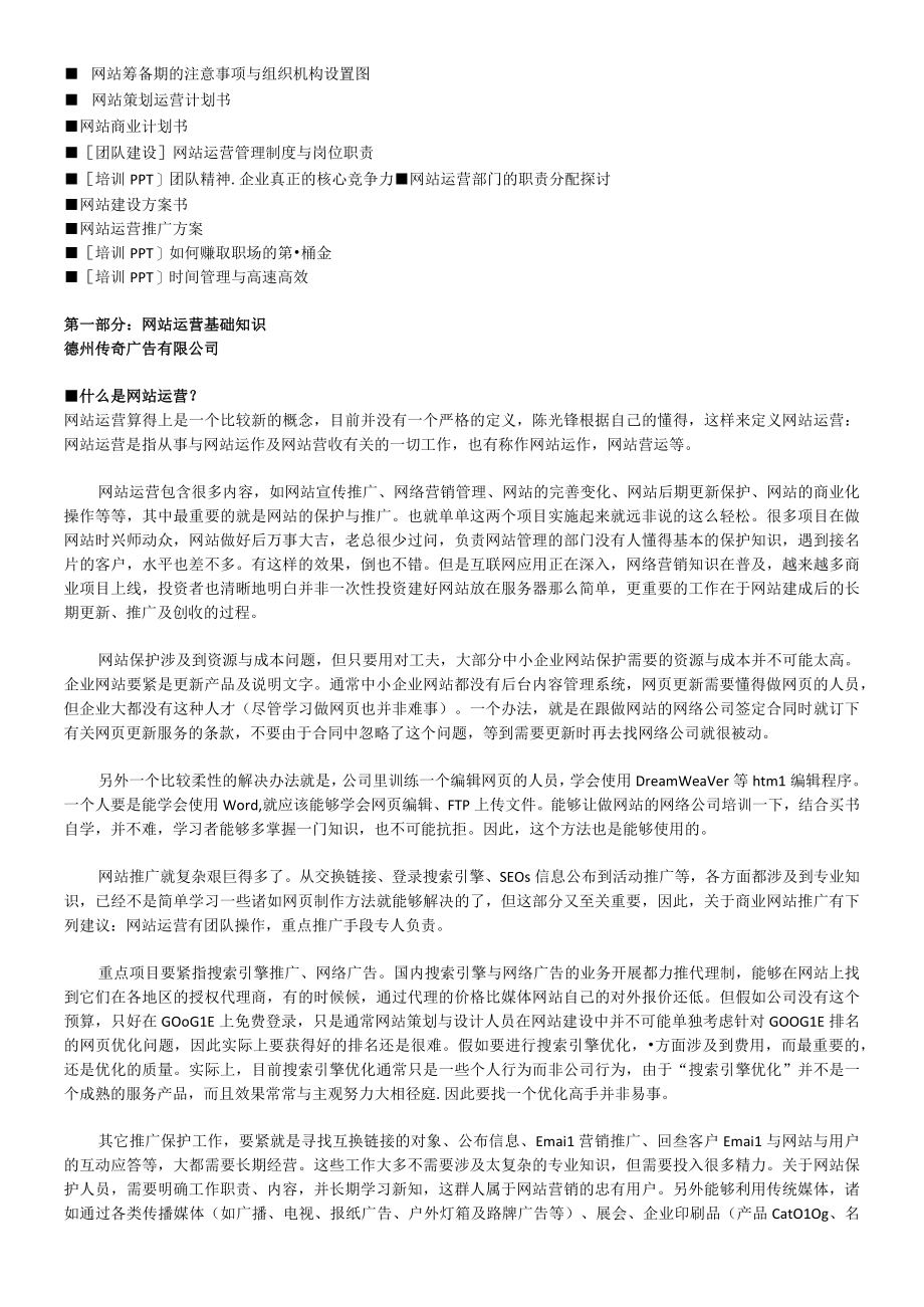 传奇广告网站运营.docx_第2页