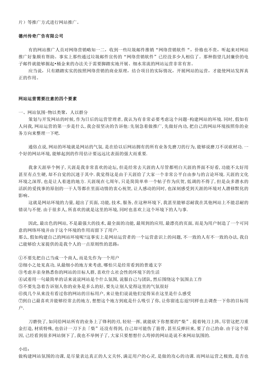 传奇广告网站运营.docx_第3页