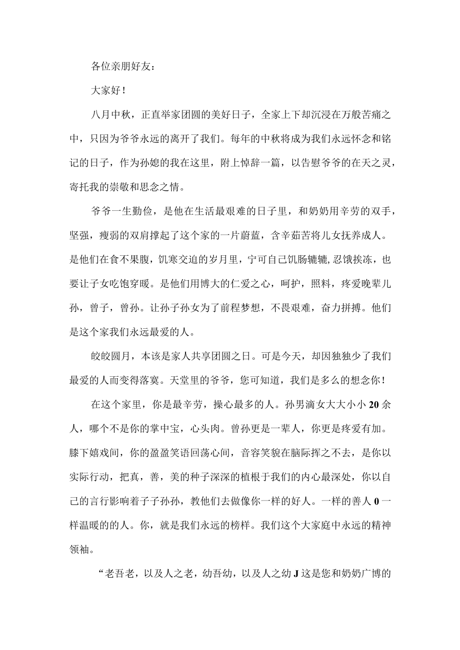 儿孙悼念爷爷的致辞范文(通用3篇).docx_第3页