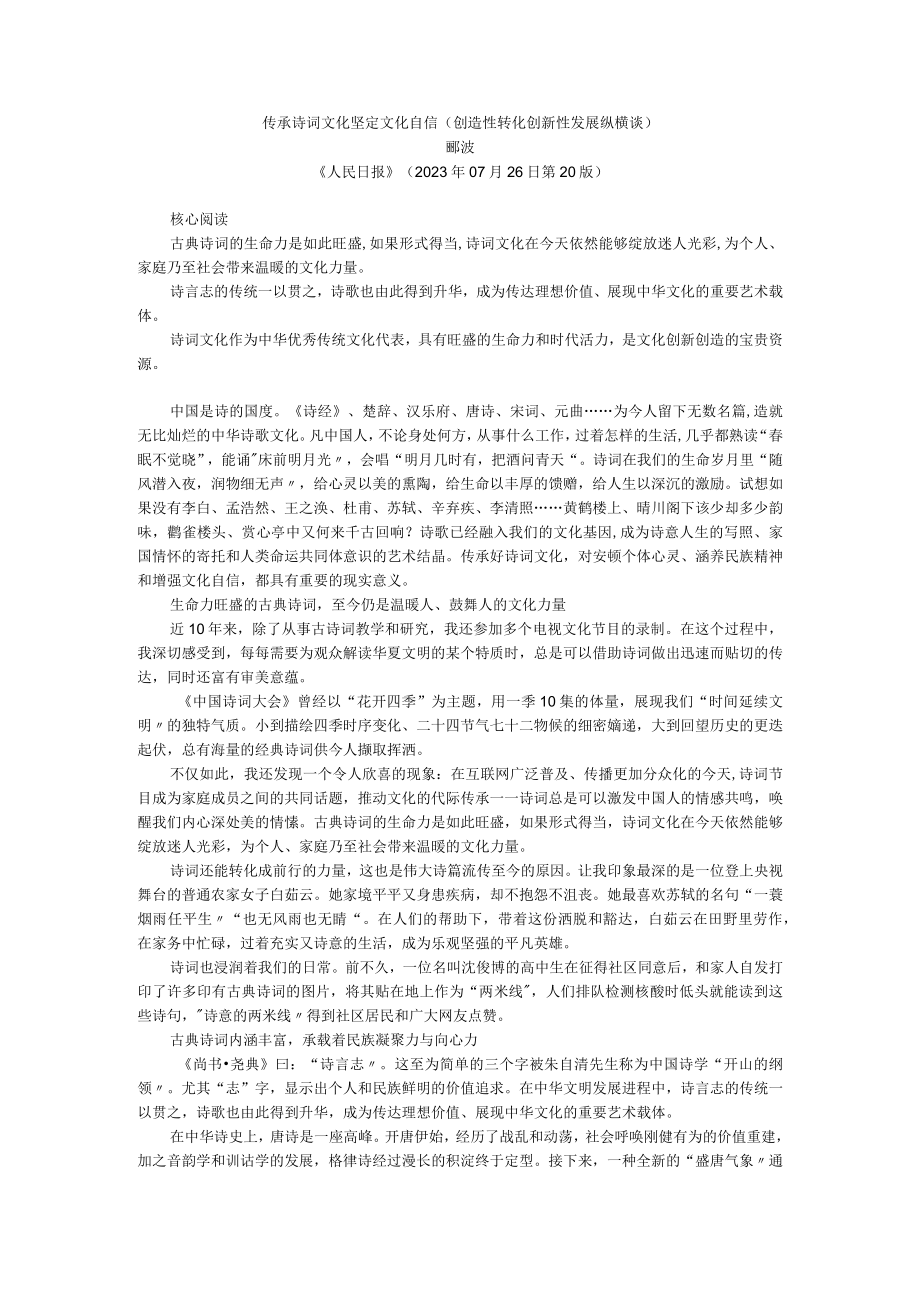 传承诗词文化 坚定文化自信公开课教案教学设计课件资料.docx_第1页