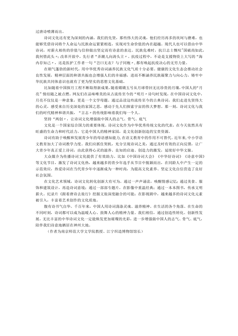 传承诗词文化 坚定文化自信公开课教案教学设计课件资料.docx_第2页