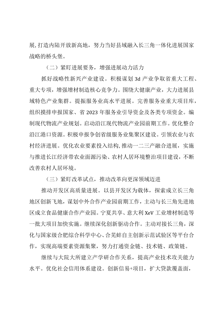 XX县发展改革委某年工作计划安排范文.docx_第2页