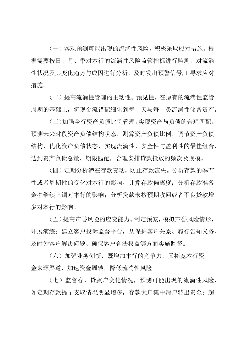 XX县区金融风险应急管理及处置预案.docx_第2页