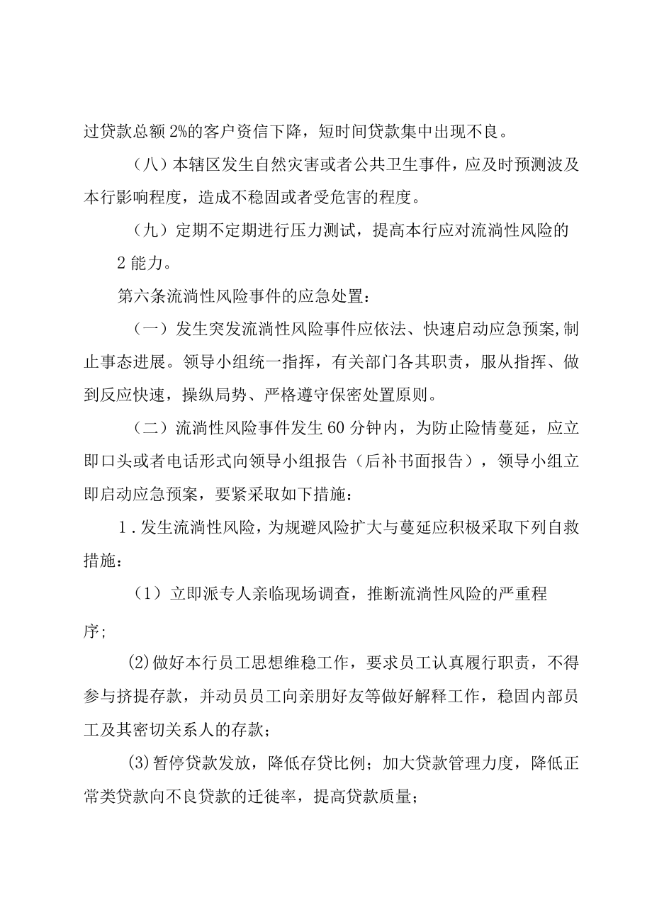 XX县区金融风险应急管理及处置预案.docx_第3页