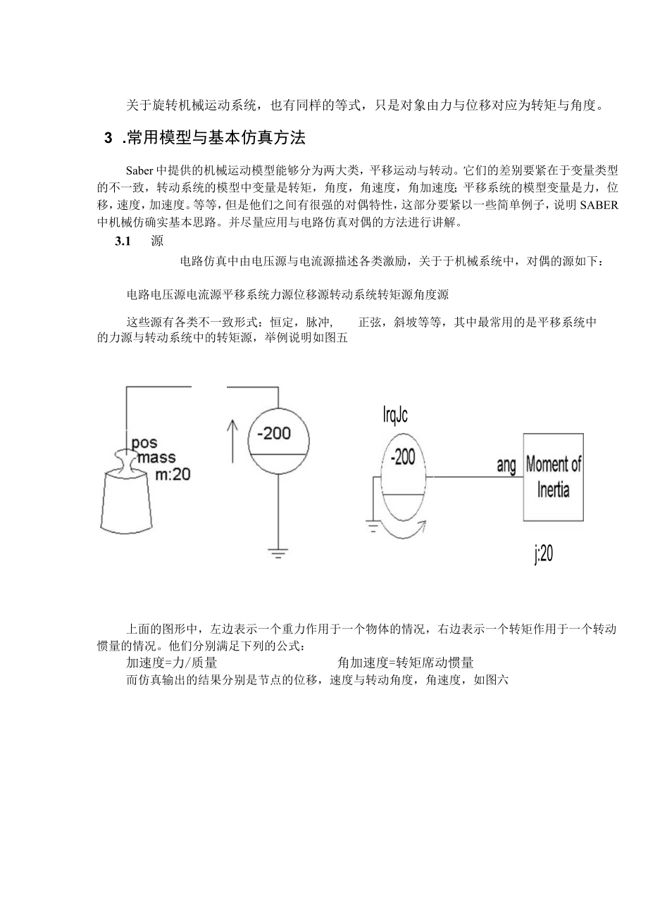 仿真在机械运动系统中的应用.docx_第3页