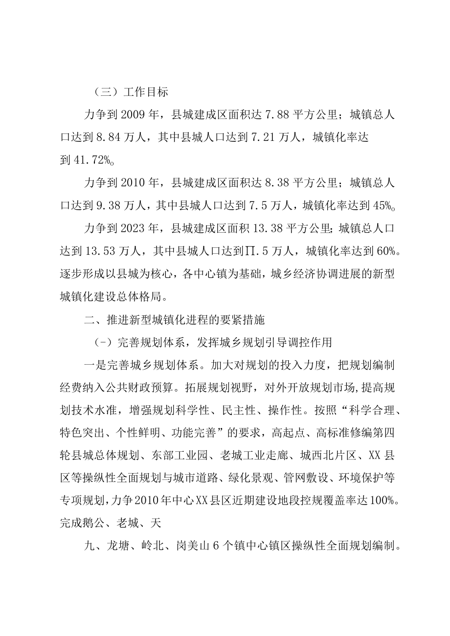 XX县区推进新型城镇化工作的调研报告.docx_第2页