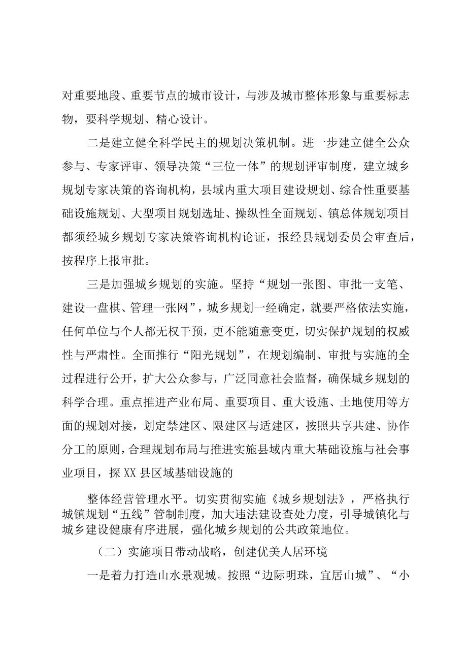 XX县区推进新型城镇化工作的调研报告.docx_第3页