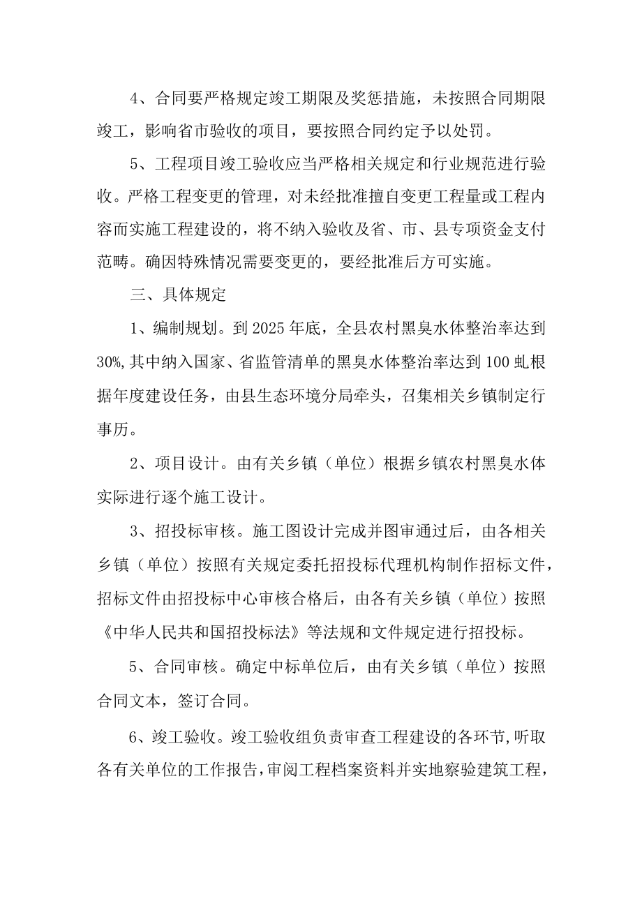 XX县农村黑臭水体治理项目监督管理制度.docx_第2页