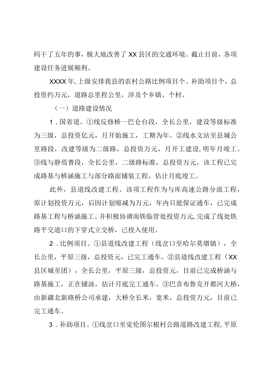 XX县区交通局工作总结.docx_第2页