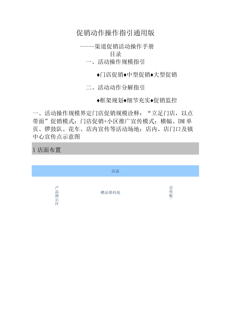 促销动作操作指引通用版.docx_第1页