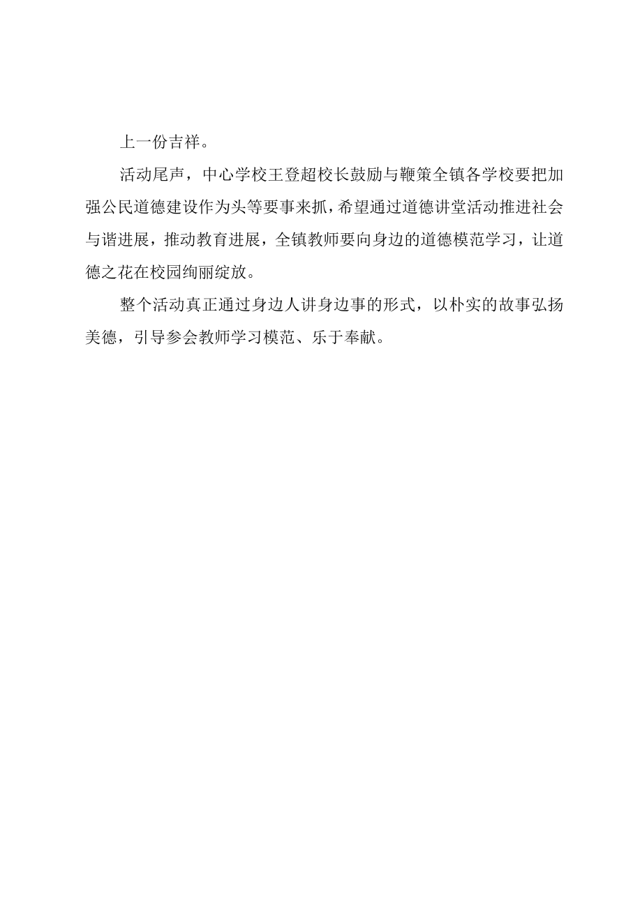 XX县区新州镇中心小学道德讲堂活动简报.docx_第2页