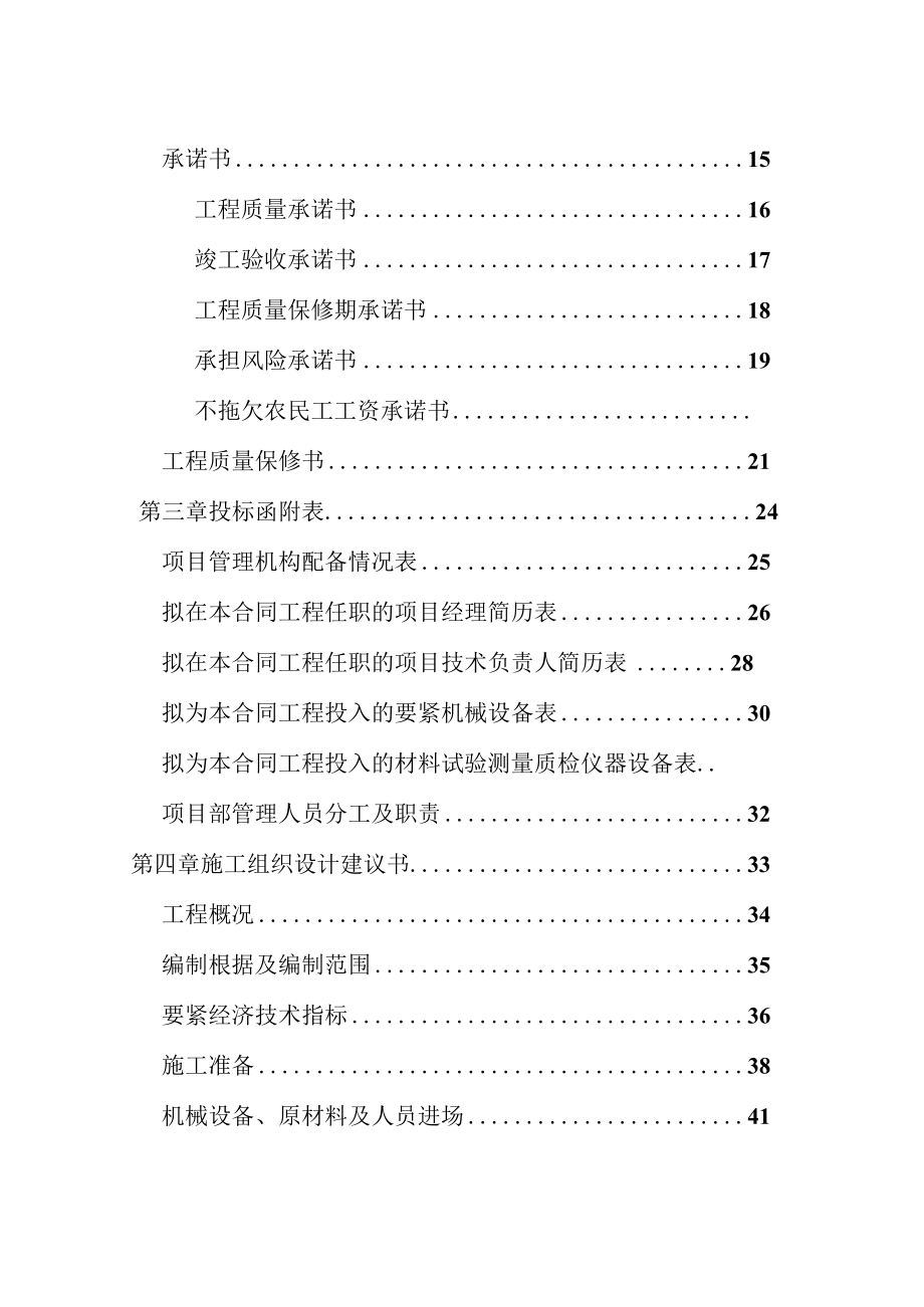 份完整的投标书.docx_第2页