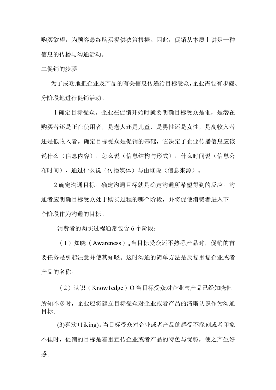 促销策略整合营销传播的核心思想.docx_第2页