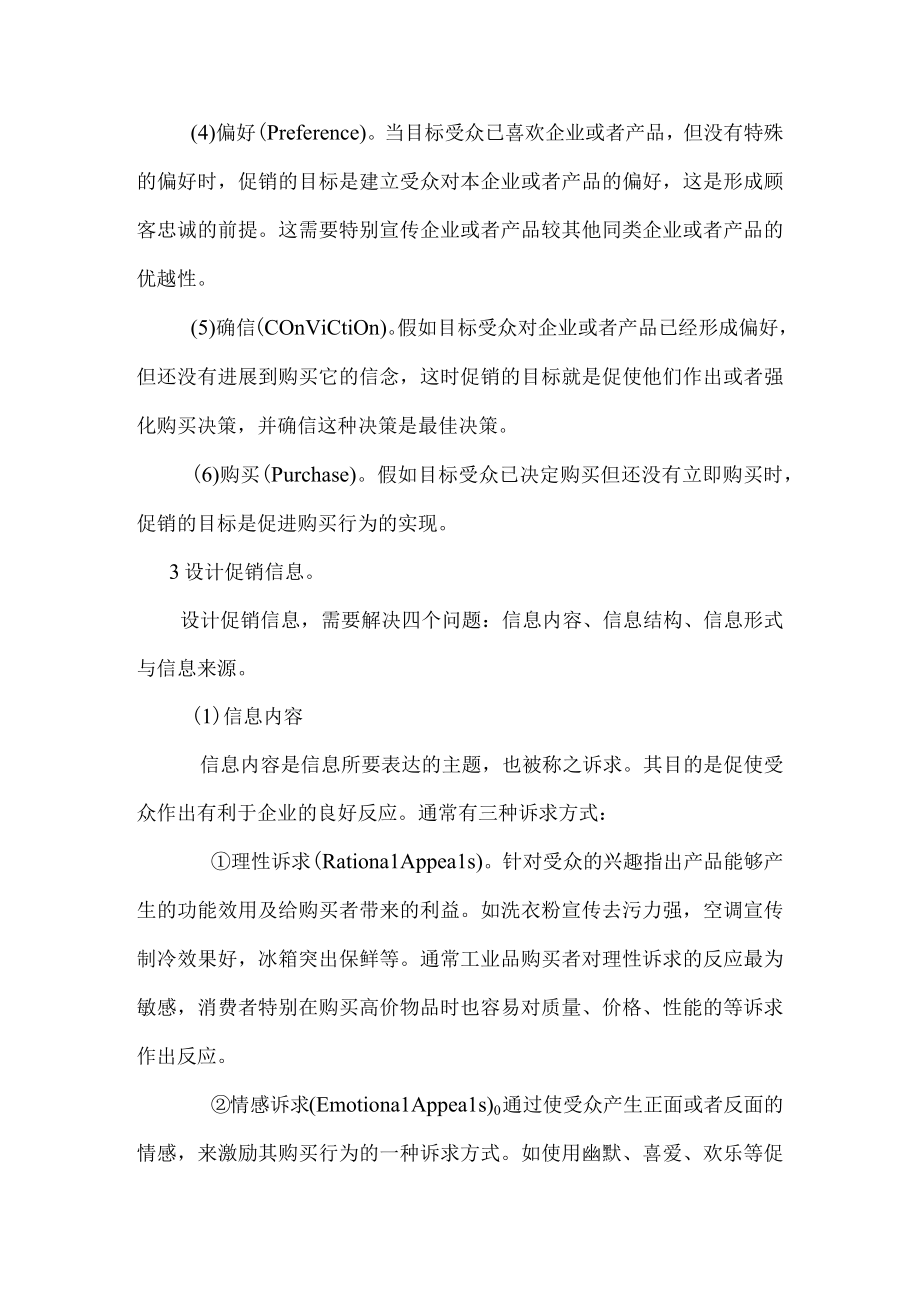 促销策略整合营销传播的核心思想.docx_第3页