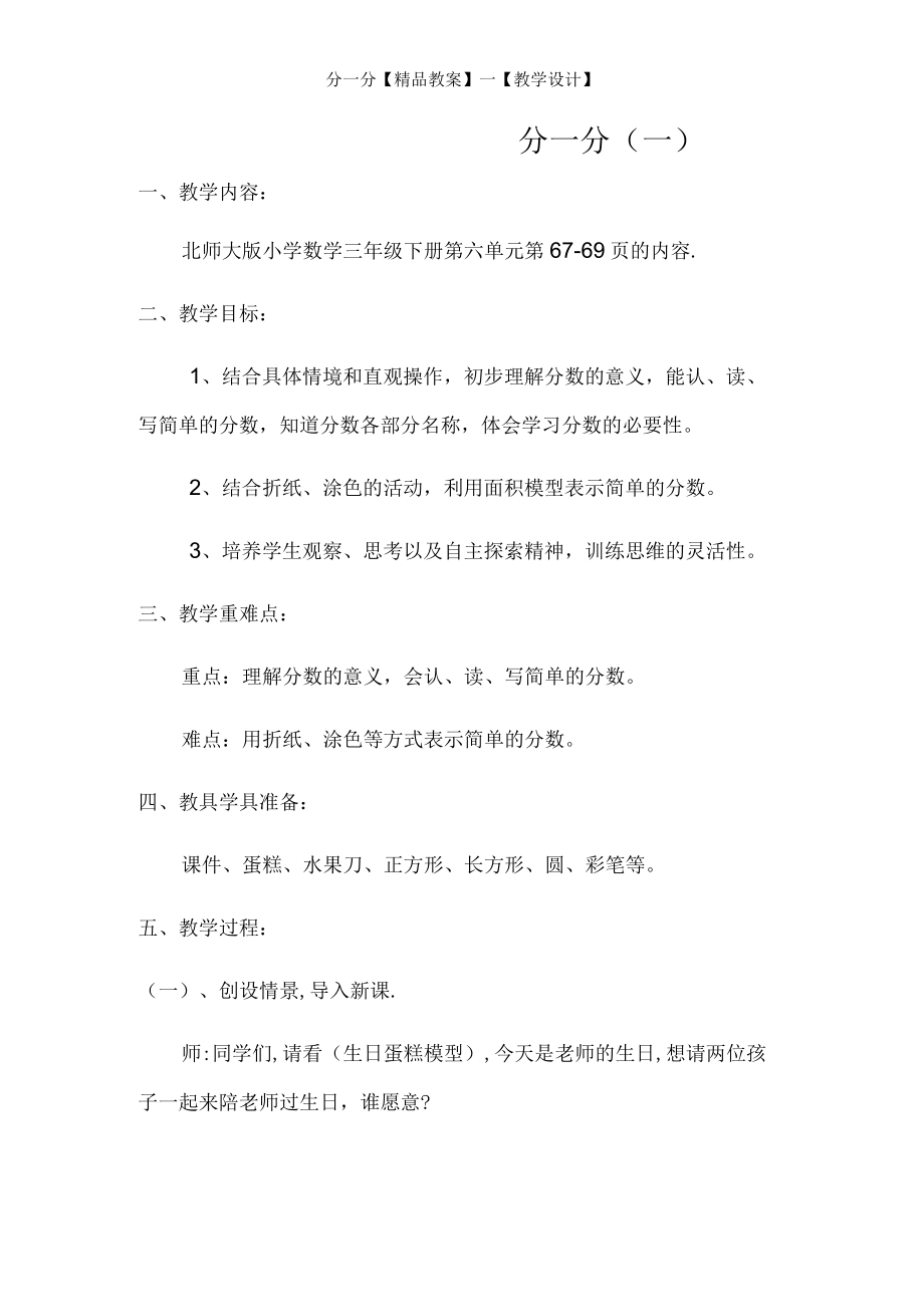 分一分精品教案—教学设计.docx_第2页