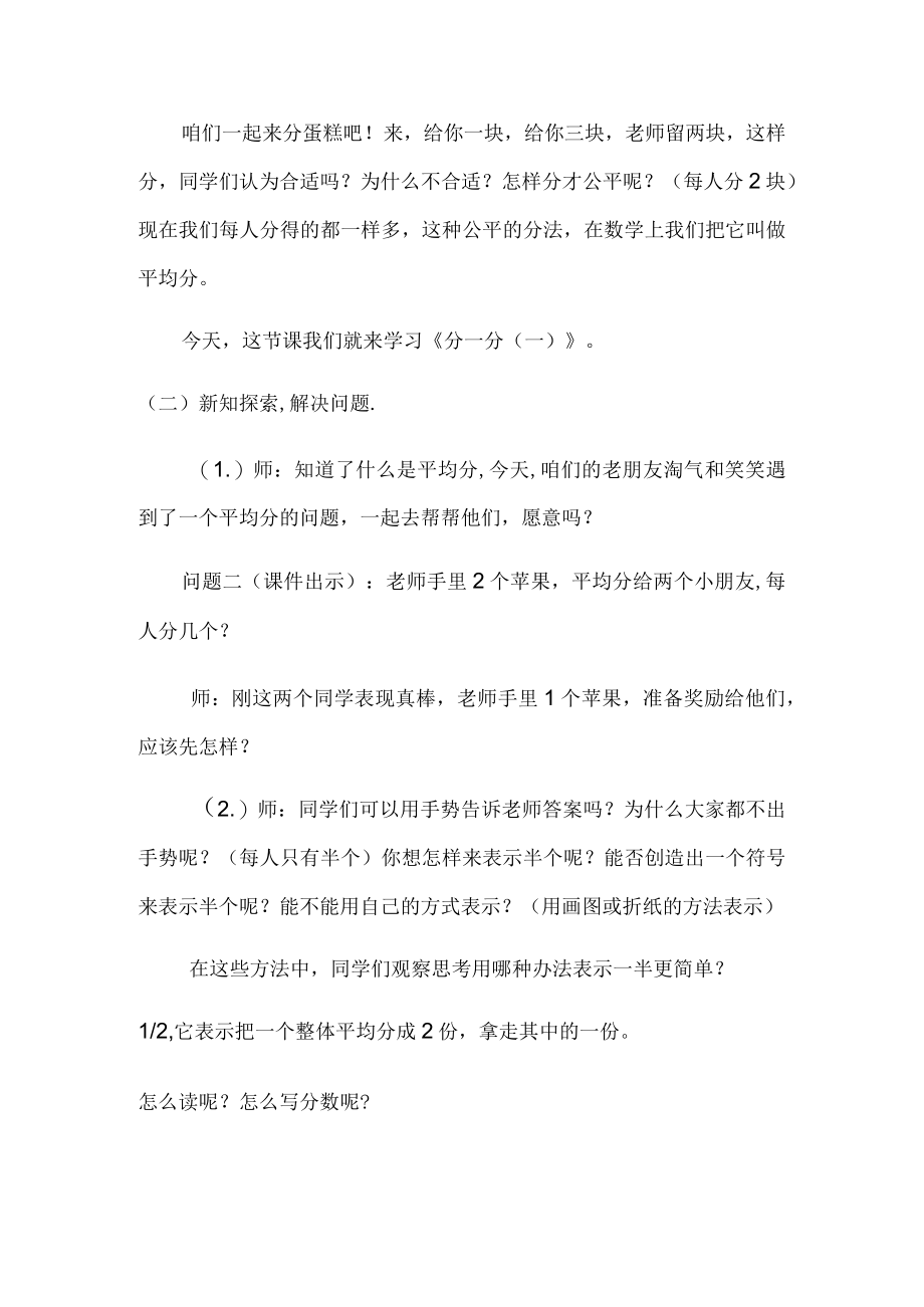 分一分精品教案—教学设计.docx_第3页