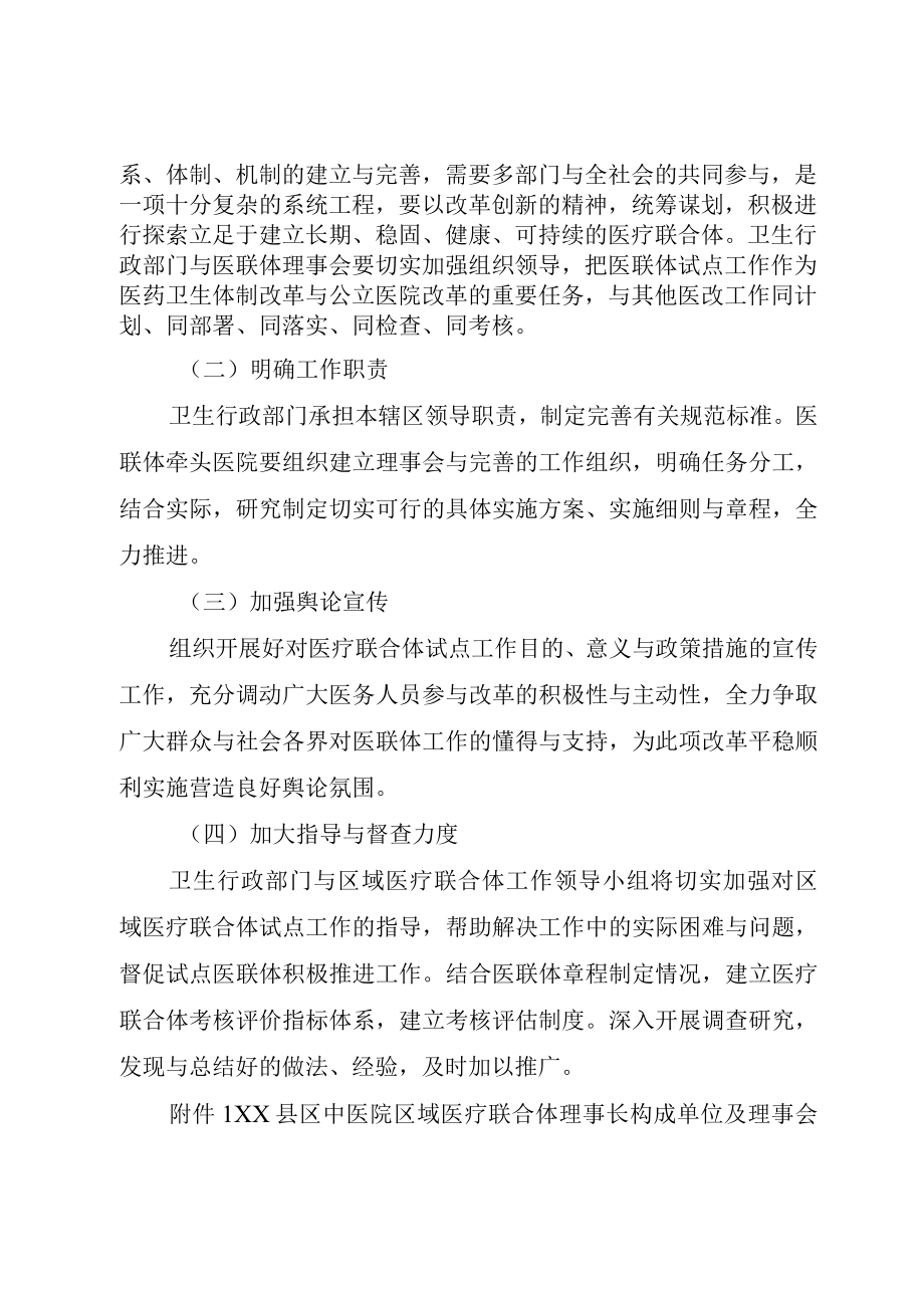 XX县区中医院区域医疗联合体试点工作方案.docx_第2页