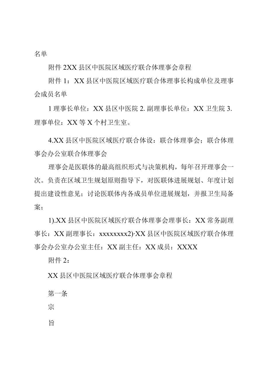 XX县区中医院区域医疗联合体试点工作方案.docx_第3页