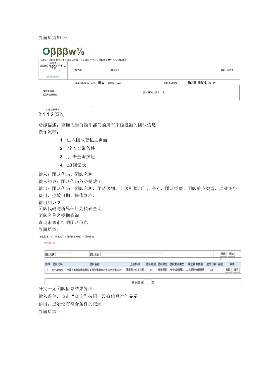 保险营销管理系统需求设计方案.docx_第3页