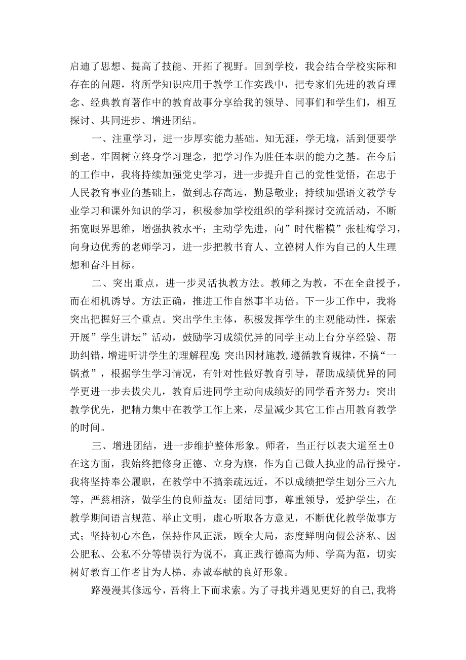 万名校长培训计划参训学员心得体会.docx_第2页