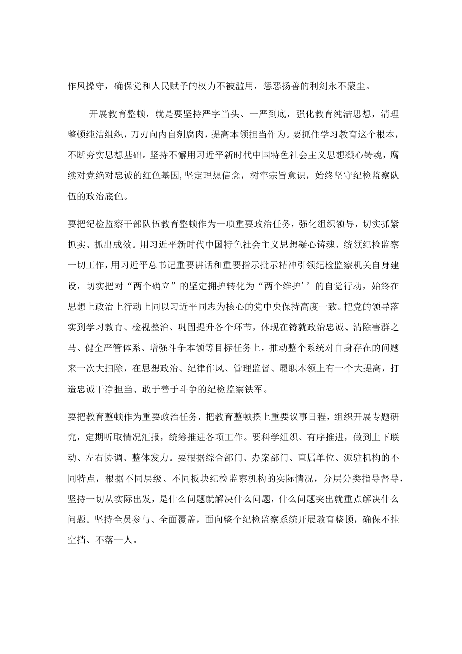 争做新时代优秀纪检监察干部专题辅导讲稿.docx_第3页