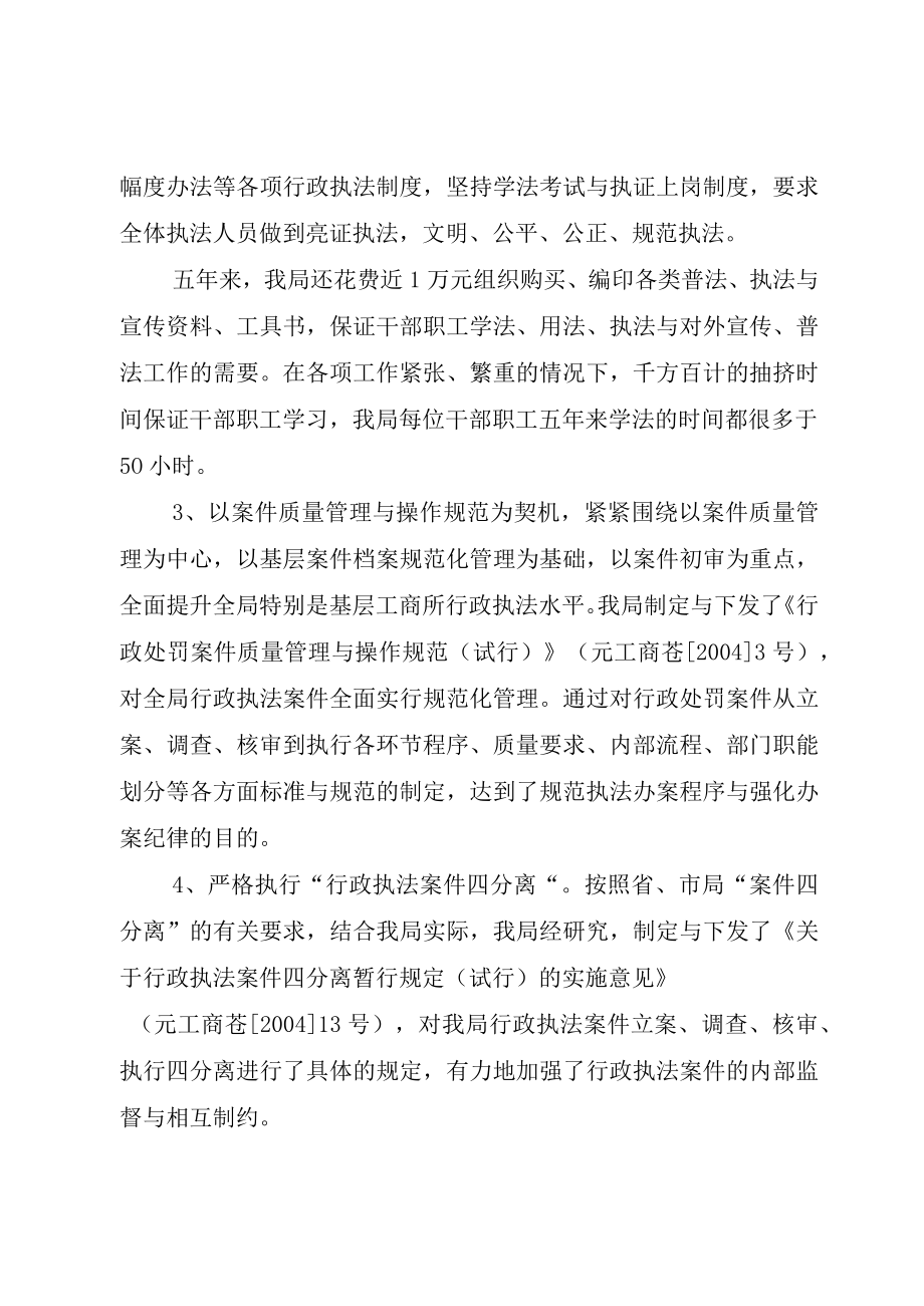 XX县工商局四五普法总结.docx_第2页