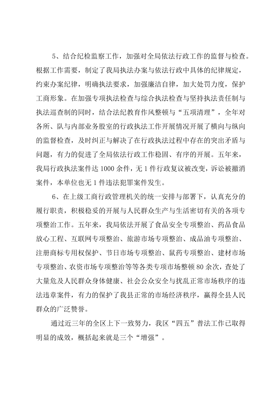 XX县工商局四五普法总结.docx_第3页