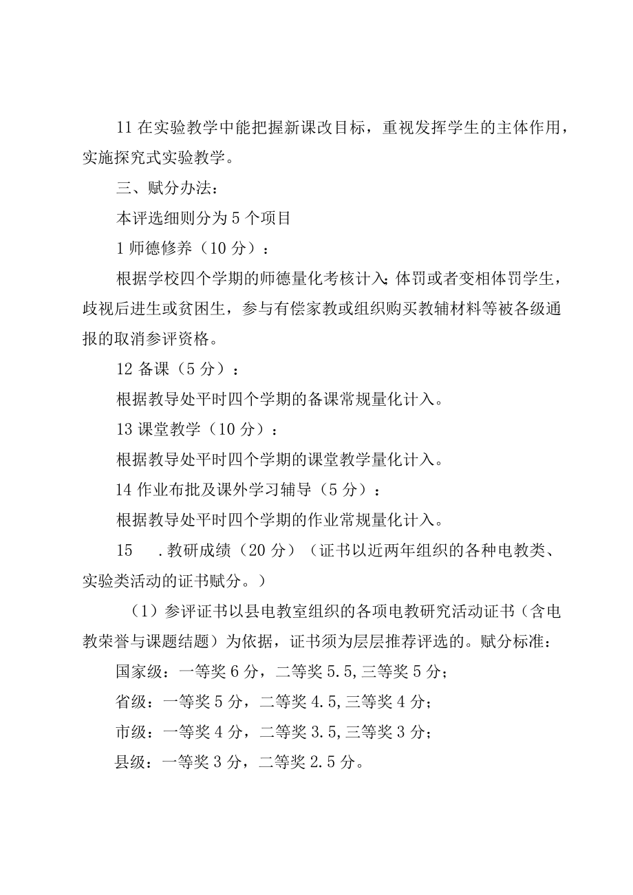 XX小学电化教学实验教学质量奖评选细则修订.docx_第3页