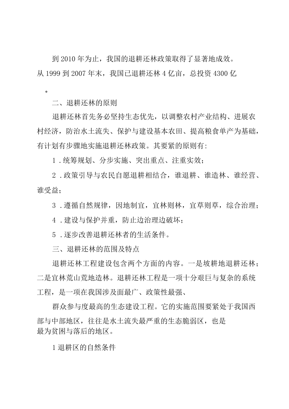 XX县区退耕还林及长防林工程造林工作汇报.docx_第2页