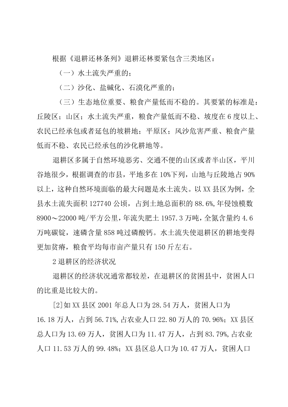 XX县区退耕还林及长防林工程造林工作汇报.docx_第3页