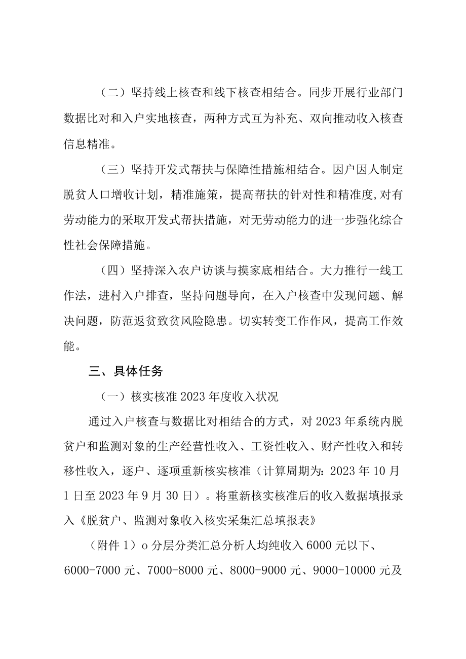 X乡脱贫人口收入核查和收入增长计划制定工作方案.docx_第2页