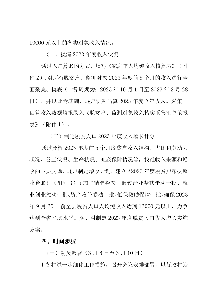 X乡脱贫人口收入核查和收入增长计划制定工作方案.docx_第3页