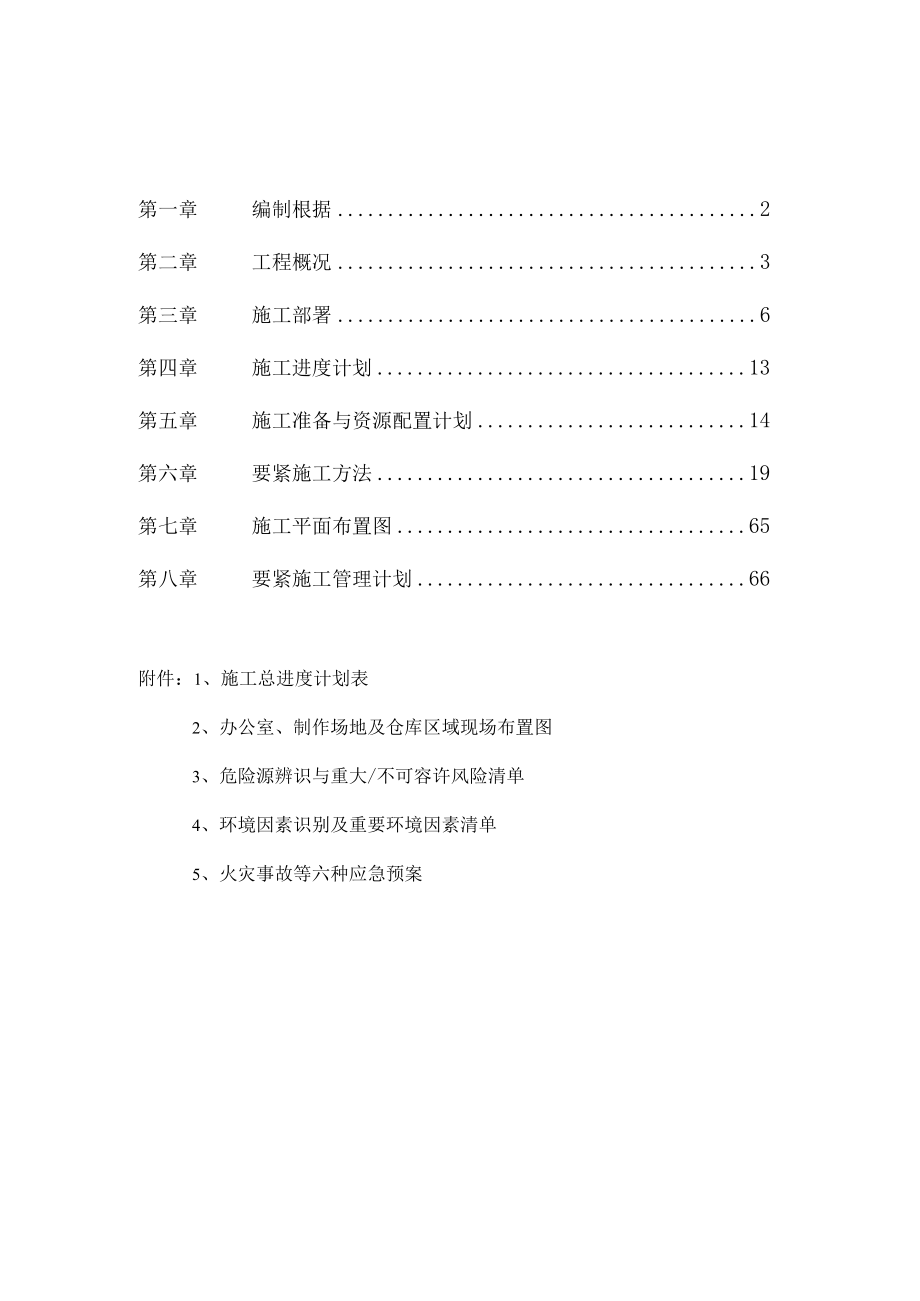 保障性住房安装工程施工组织设计.docx_第2页