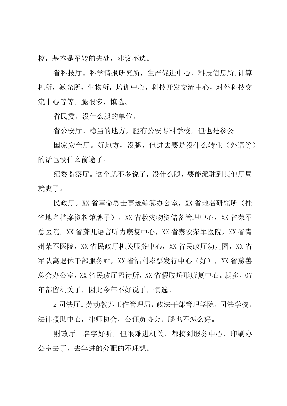 XX县区财政局下属事业单位机构情况.docx_第2页