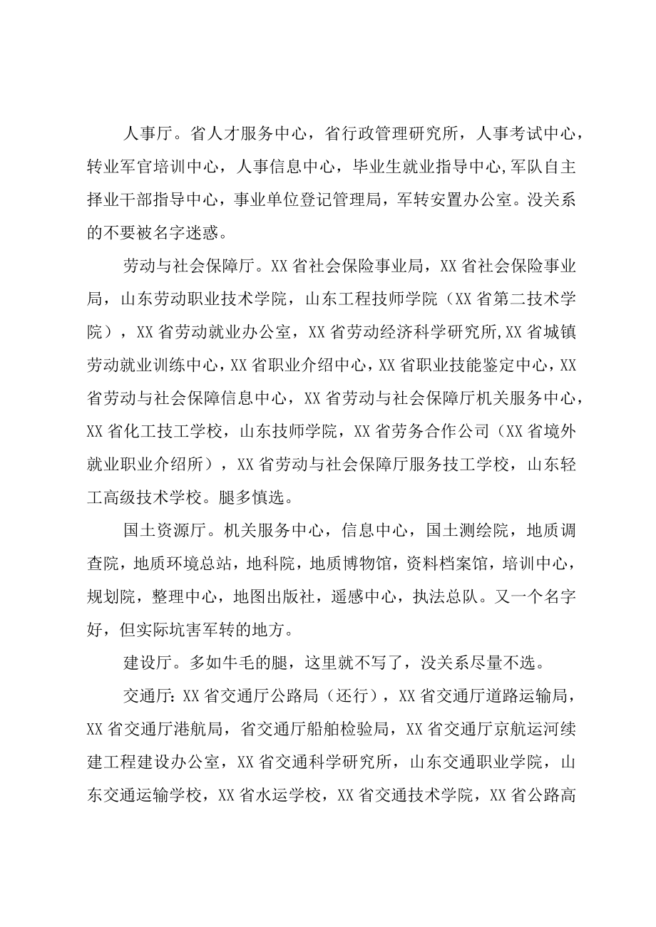 XX县区财政局下属事业单位机构情况.docx_第3页