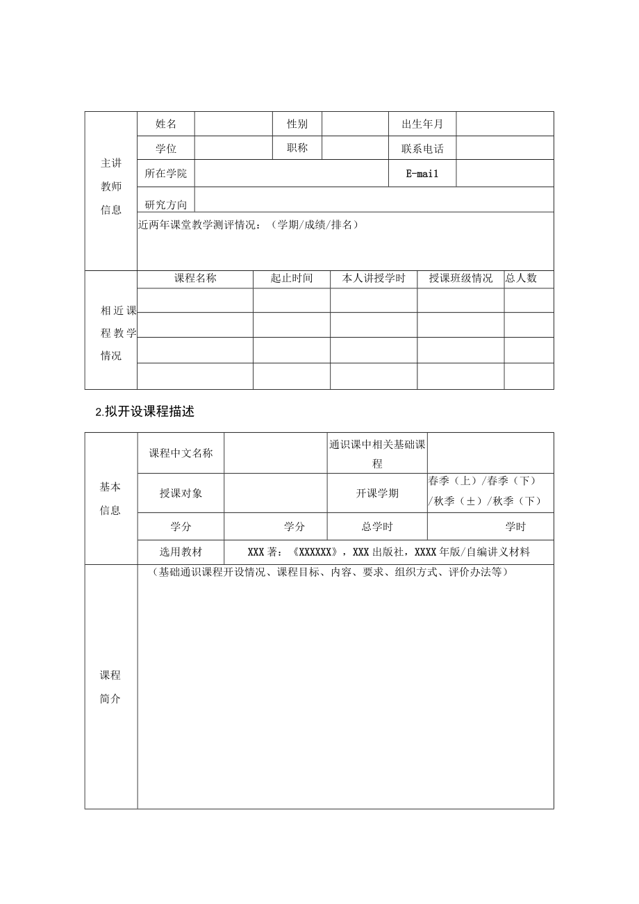 信息传播实验类课程申请表.docx_第2页