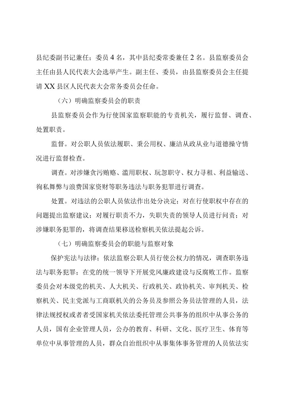 XX县区茶店镇行政管理体制改革试点工作实施方案.docx_第2页