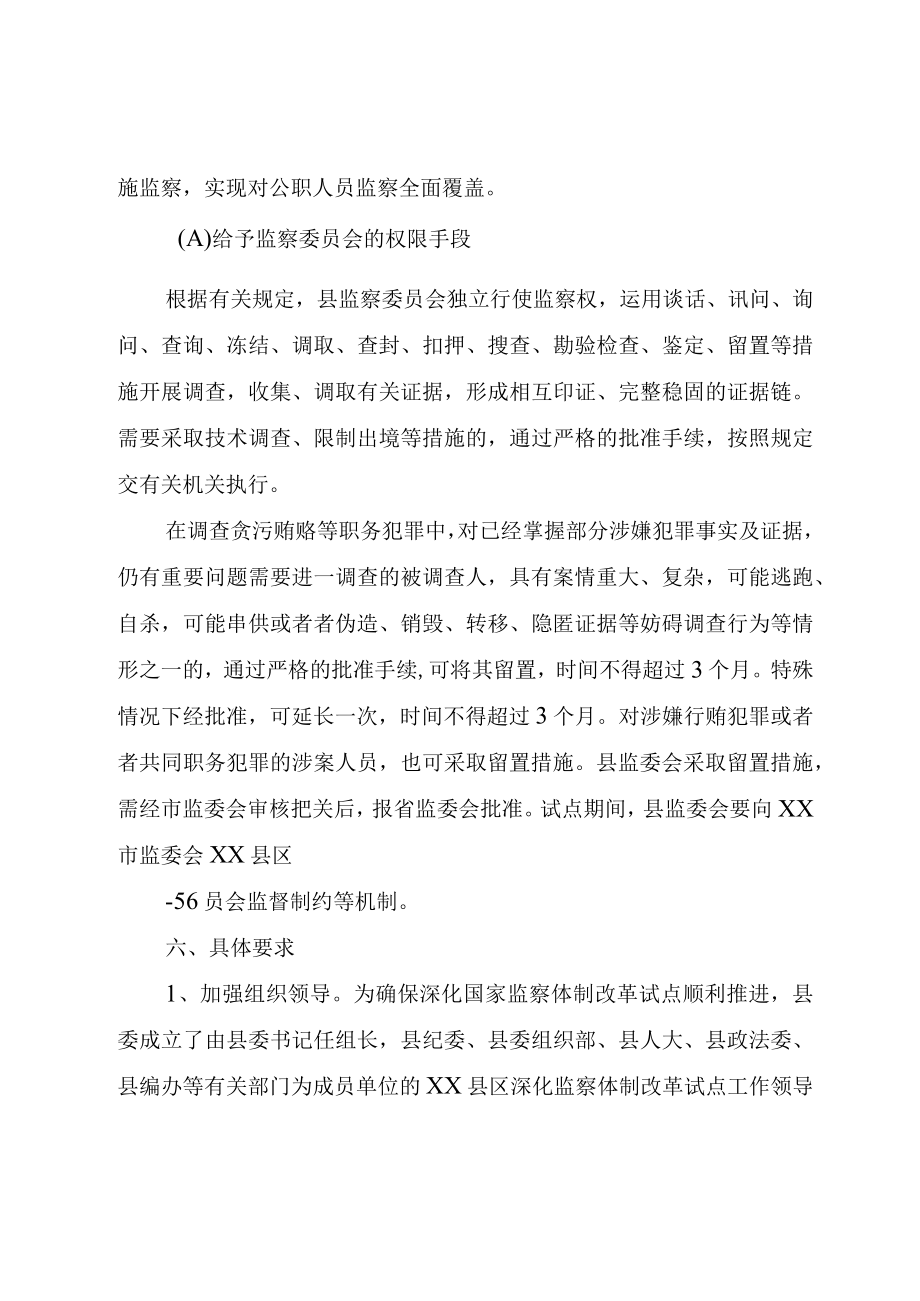 XX县区茶店镇行政管理体制改革试点工作实施方案.docx_第3页