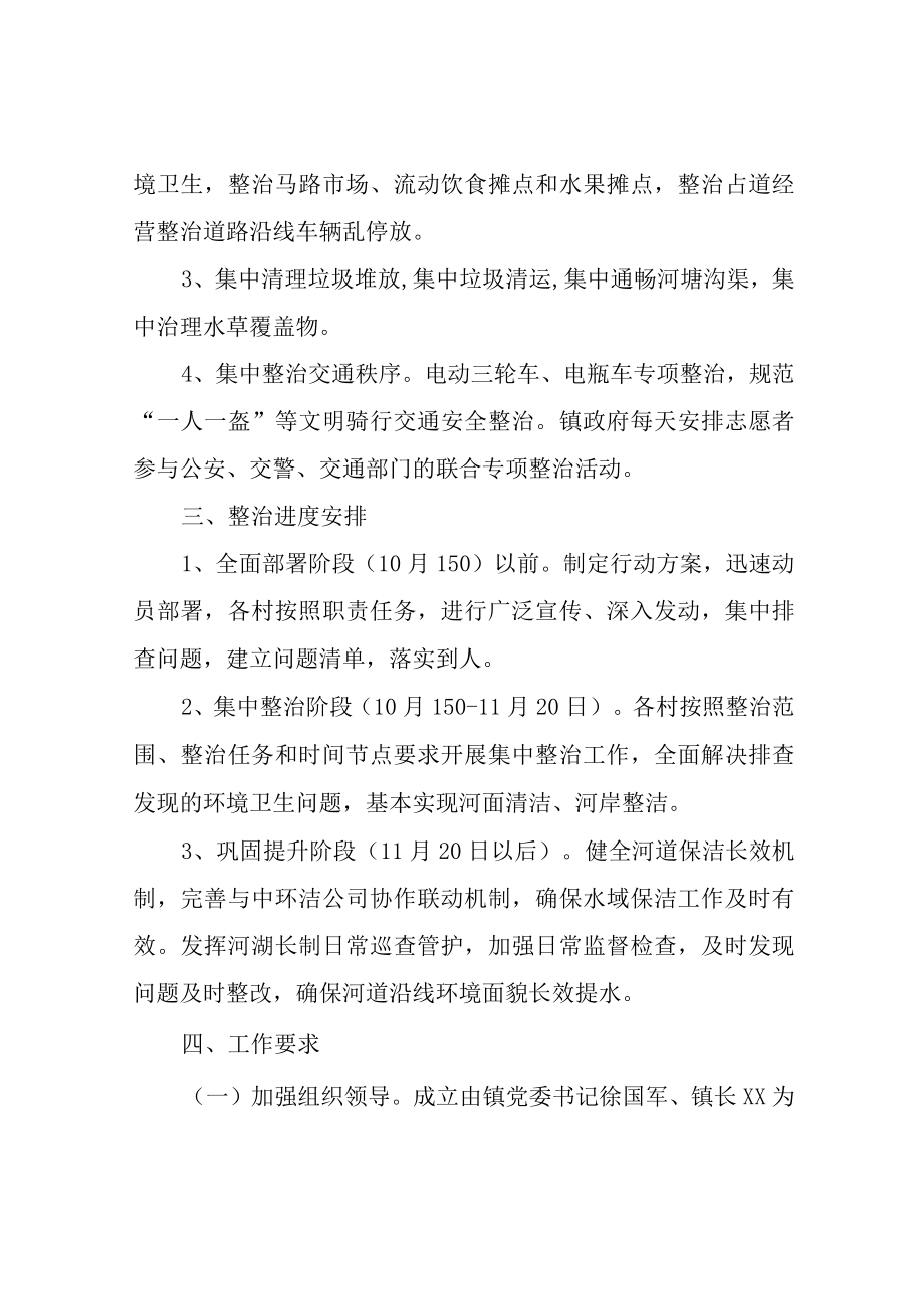 XX镇清理河道清洁家园河道环境整治行动方案.docx_第2页