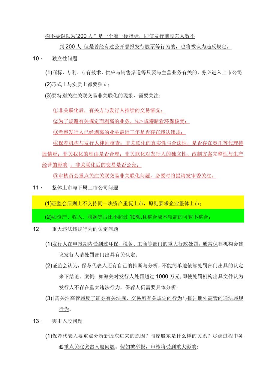 保荐代表人培训笔记.docx_第3页