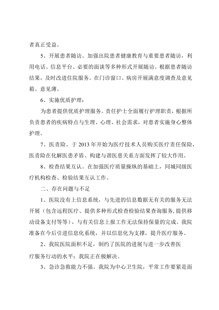 XX县区大康镇卫生院关于进一步改善医疗服务行动工作中期的总结.docx_第2页