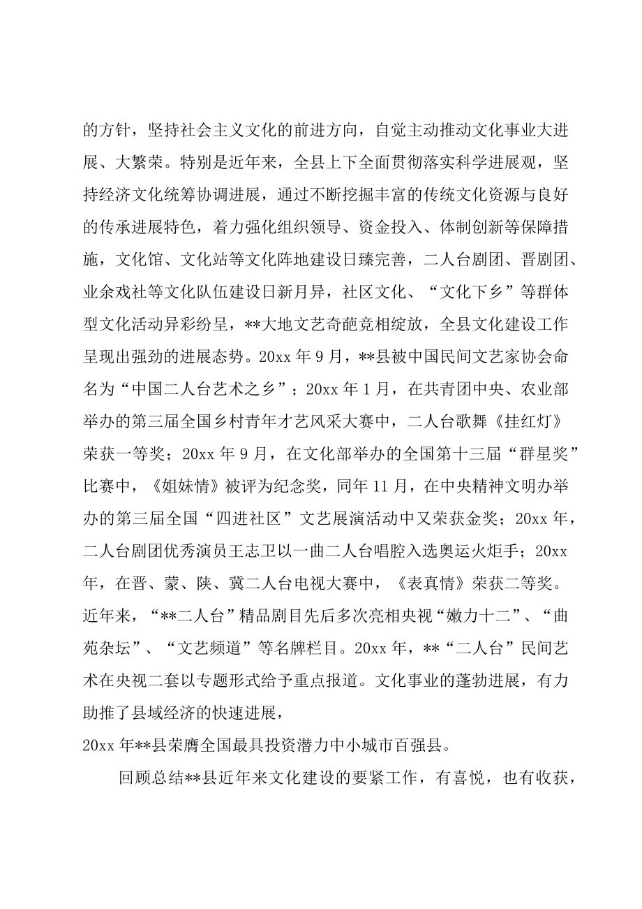 XX县文化建设先进事迹材料(二.docx_第2页