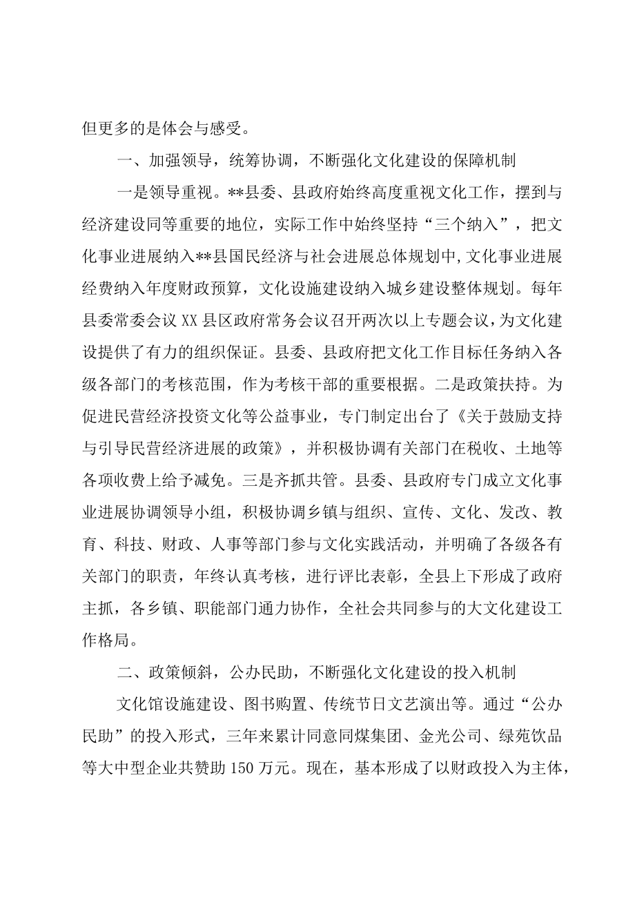 XX县文化建设先进事迹材料(二.docx_第3页