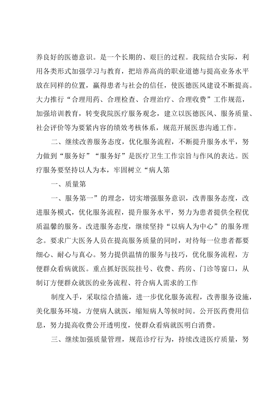 XX县区中医院三好一满意工作总结.docx_第2页