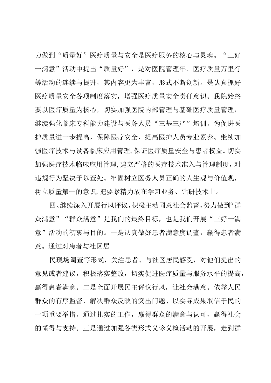 XX县区中医院三好一满意工作总结.docx_第3页