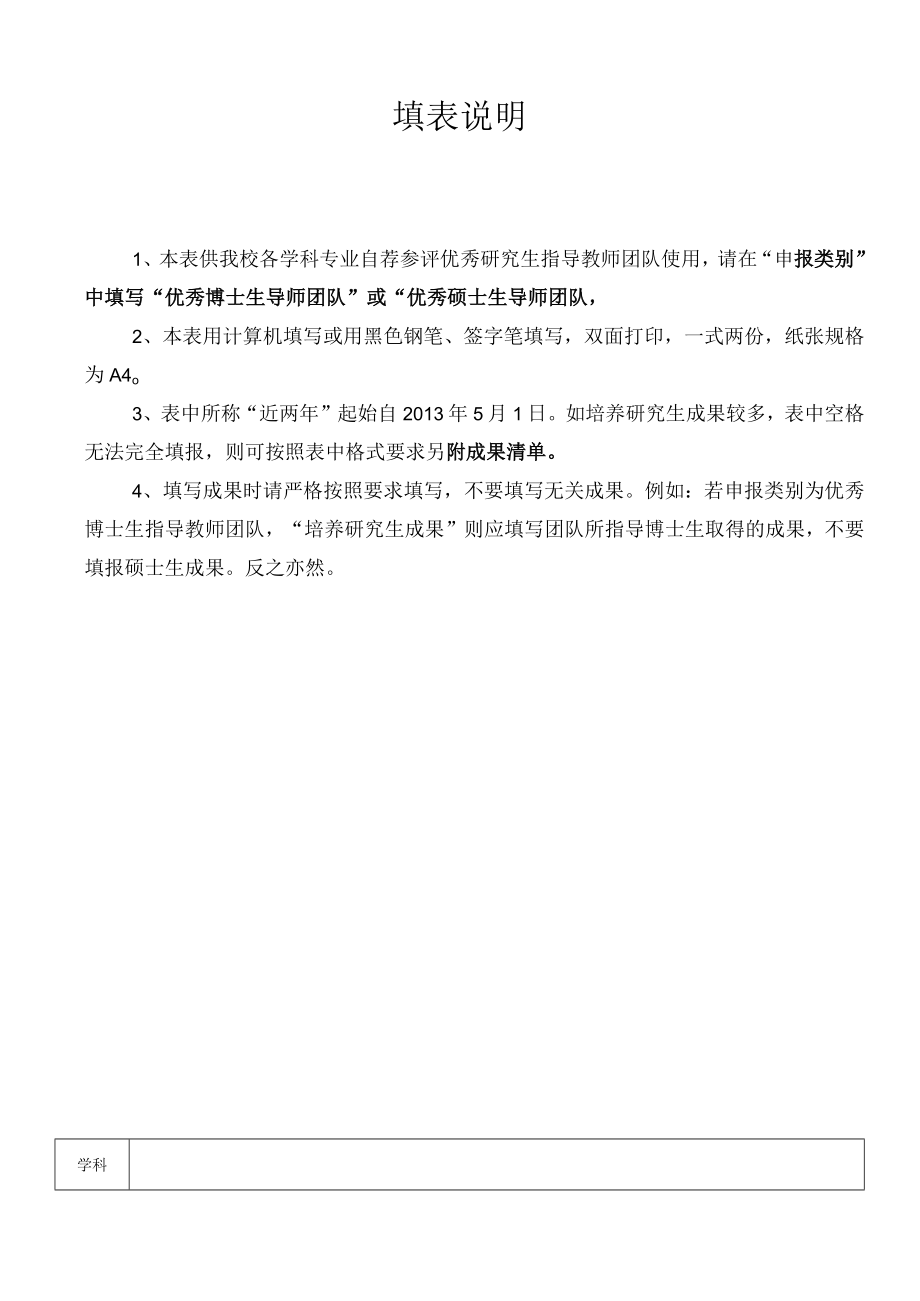 优秀研究生导师团队申报表.docx_第2页