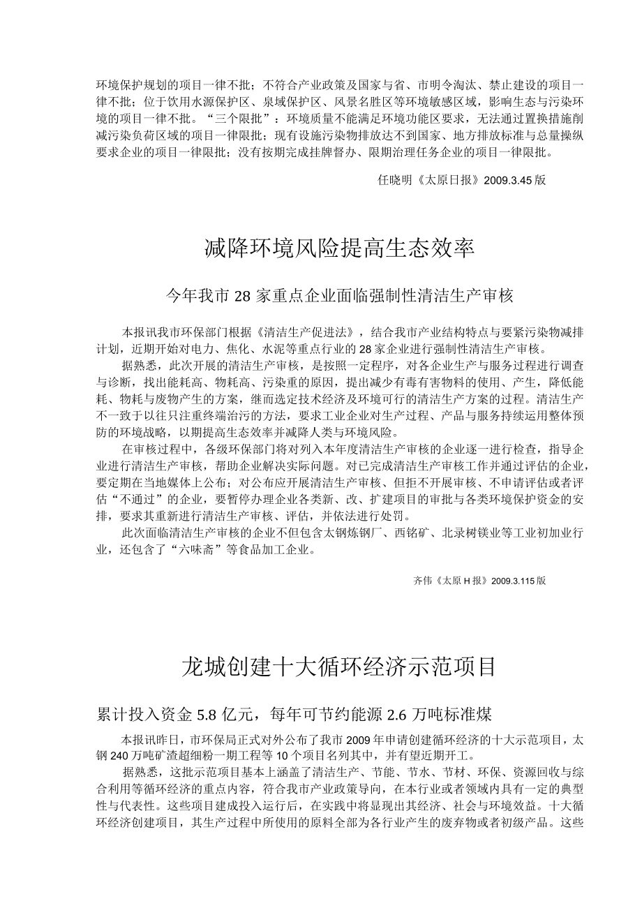 份环境新闻摘要太原市环境保护局网站首页.docx_第3页