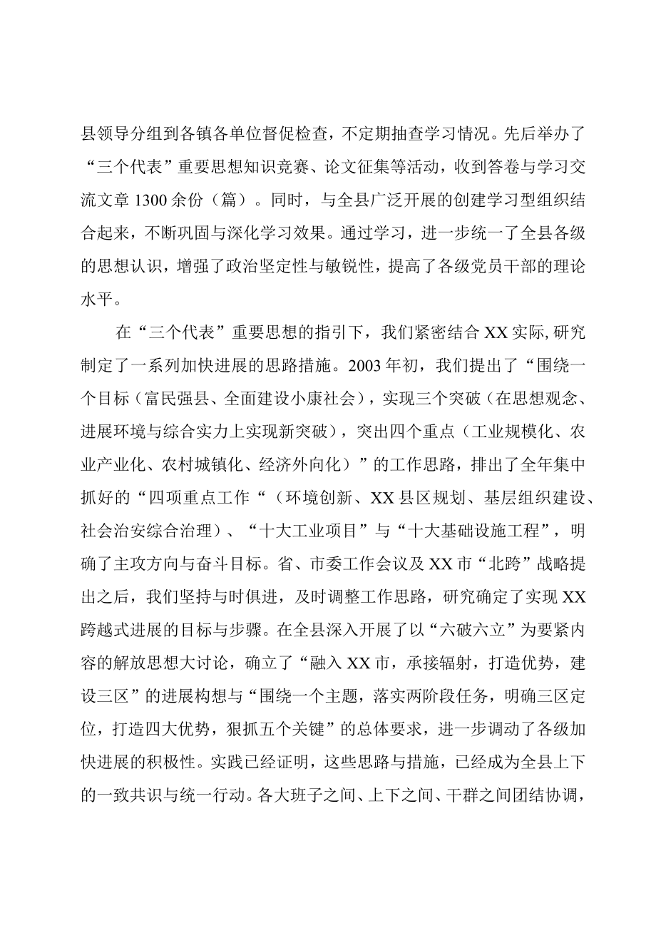 XX县班子述职述廉工作汇报.docx_第2页