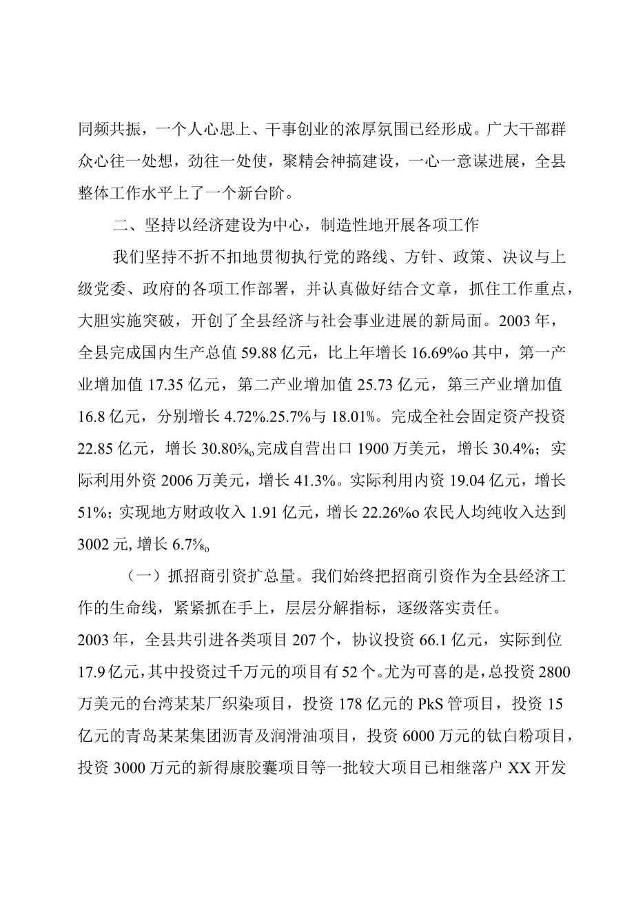 XX县班子述职述廉工作汇报.docx_第3页