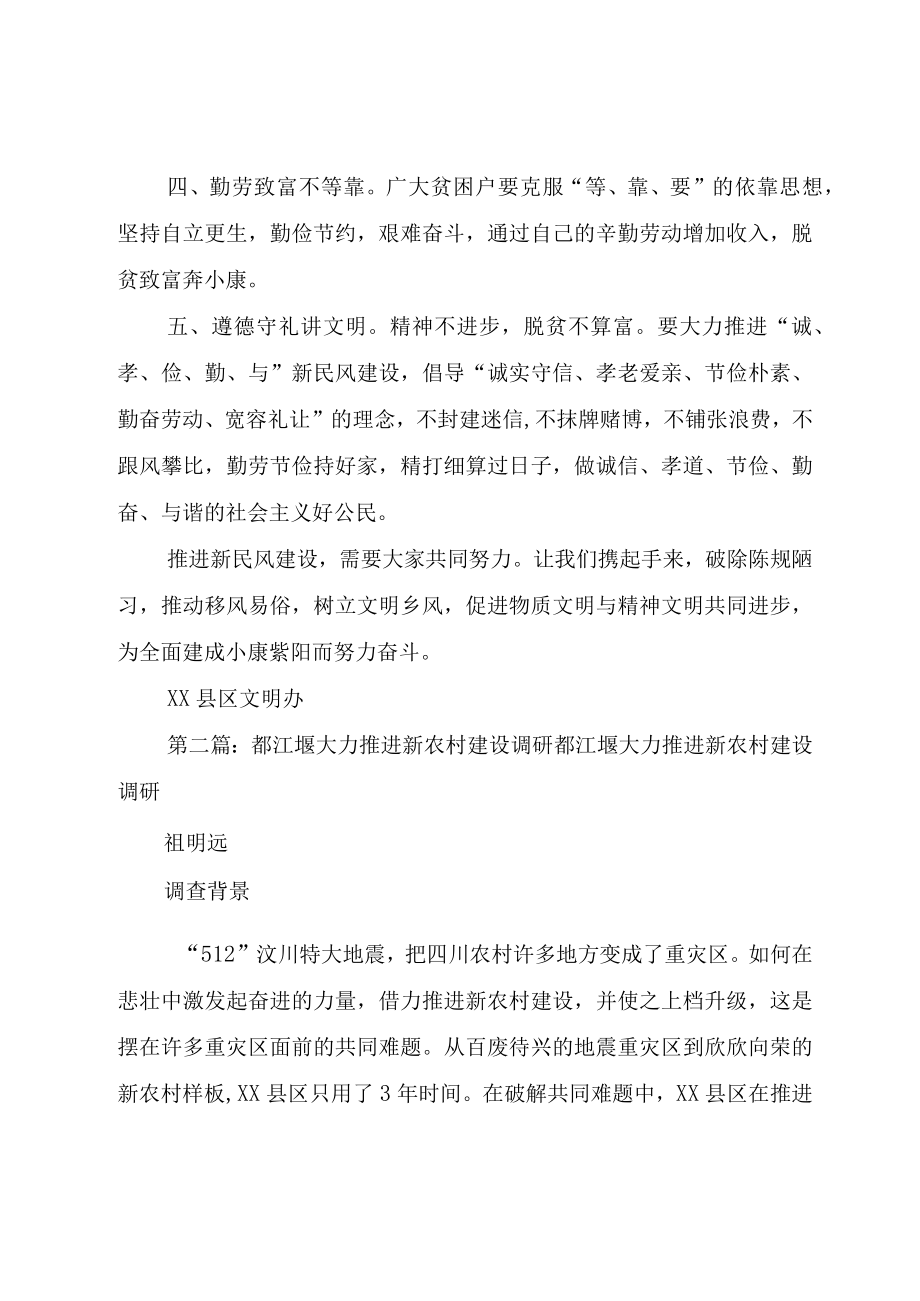 XX县区大力推进新民风建设的倡议书.docx_第2页